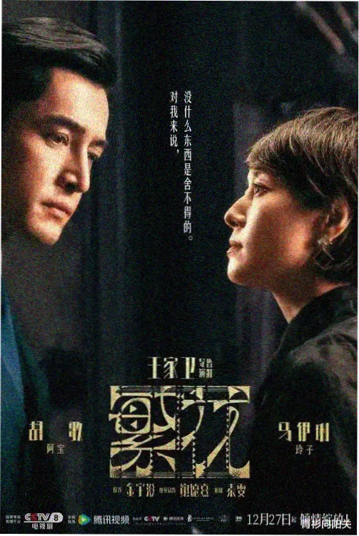 雾港回声 都市悬疑剧集海报