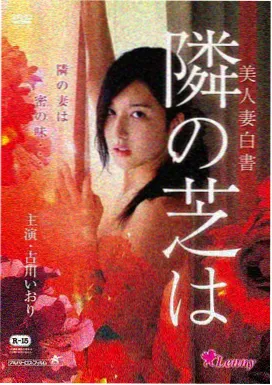白鹭停驻的地方 家庭电影海报