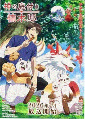 夏至未命名 中文动漫海报
