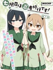 第七话反转 漫改剧集海报